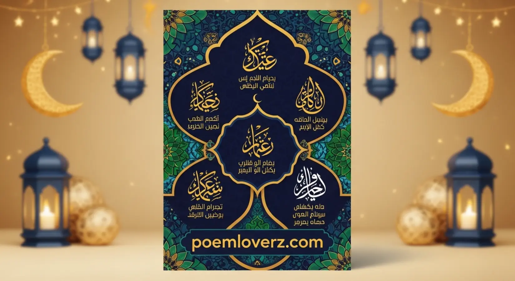 Eid poems
